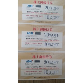 アオキ(AOKI)のAOKI株主優待券3枚(ショッピング)