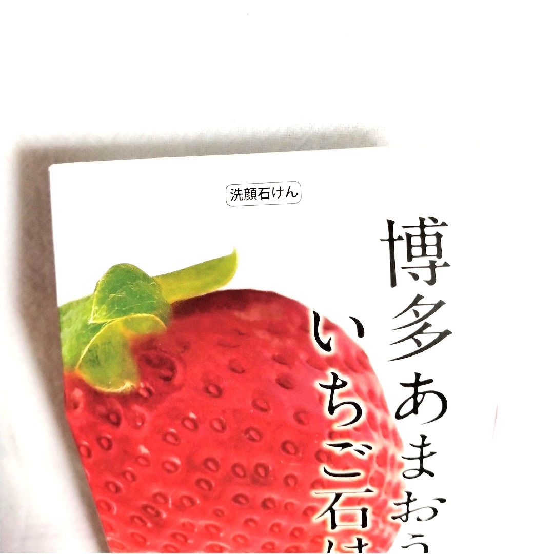 ASTY COSME FREAK(アスティコスメフリーク)の🍓博多あまおういちご石けん　80g コスメ/美容のスキンケア/基礎化粧品(洗顔料)の商品写真