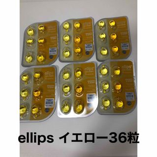 エリップス(ellips)のellips イエロー 36粒 【エリップス】(トリートメント)