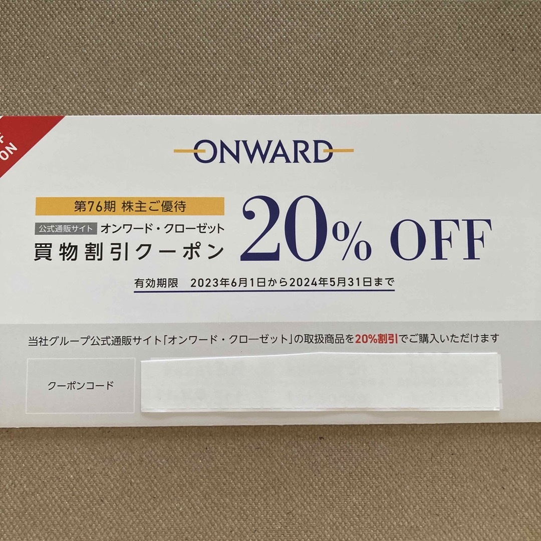 23区(ニジュウサンク)のオンワード　株主優待　オンラインクーポン　1回 チケットの優待券/割引券(ショッピング)の商品写真