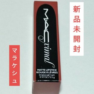 マック(MAC)のM・A・C マキシマル シルキー マット リップスティック マラケシュ 新品(口紅)