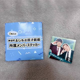 ネイチャーバーガー 神保町よしもと漫才劇場  4周年記念(お笑い芸人)