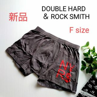 新品⭐411 DOUBLE HARD＆ROCK SMITH  ボクサーパンツ F(ボクサーパンツ)