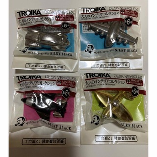 トロイカ(TROIKA)のトロイカ　デスクビークル　大人のインテリアコレクション　4種　非売品(ノベルティグッズ)