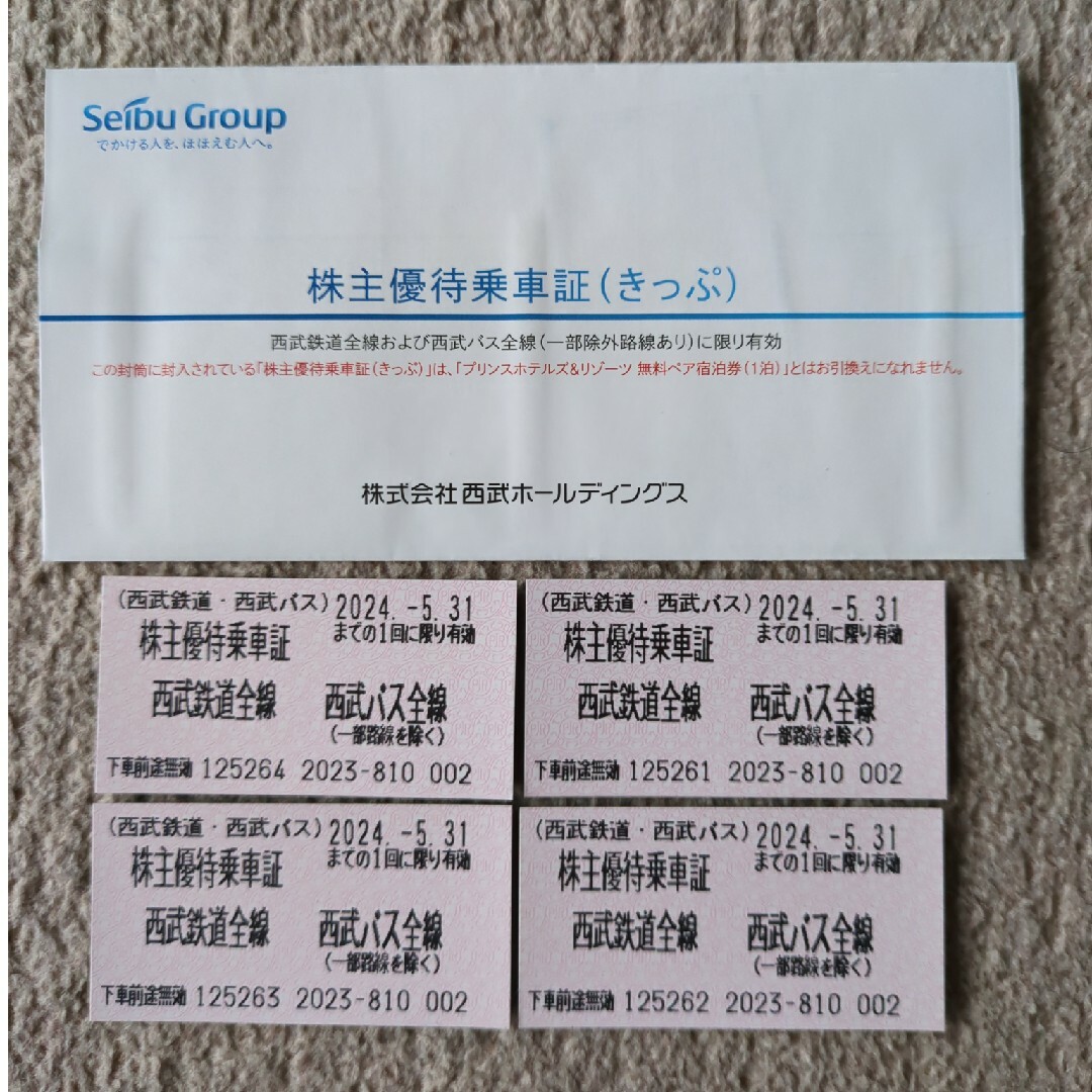 4枚セット　全線　西武鉄道　西武バス　株主優待乗車証 チケットの乗車券/交通券(その他)の商品写真