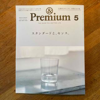 マガジンハウス(マガジンハウス)の&Premium (アンド プレミアム) 2024年 05月号 [雑誌](住まい/暮らし/子育て)