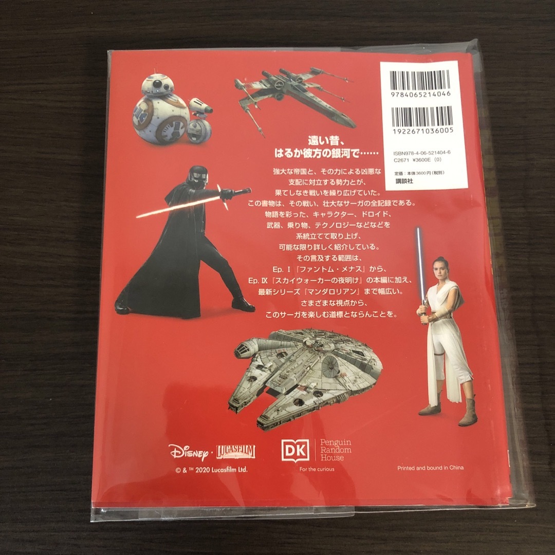 ＴＨＥ　ＳＴＡＲ　ＷＡＲＳ　ＢＯＯＫ　スターウォーズ　はるかなる銀河のサーガ エンタメ/ホビーの本(アート/エンタメ)の商品写真