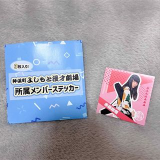 赤嶺総理 神保町よしもと漫才劇場  4周年記念(お笑い芸人)