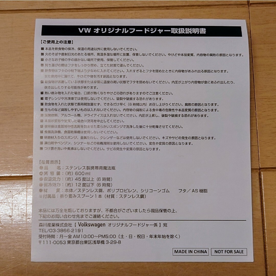 Volkswagen(フォルクスワーゲン)の【期間限定お値下げ中！】VW フォルクスワーゲン オリジナル フードジャー インテリア/住まい/日用品のキッチン/食器(弁当用品)の商品写真