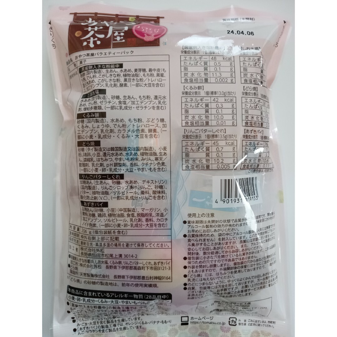 おやつ茶屋 ＆ カヌレット 食品/飲料/酒の食品(菓子/デザート)の商品写真