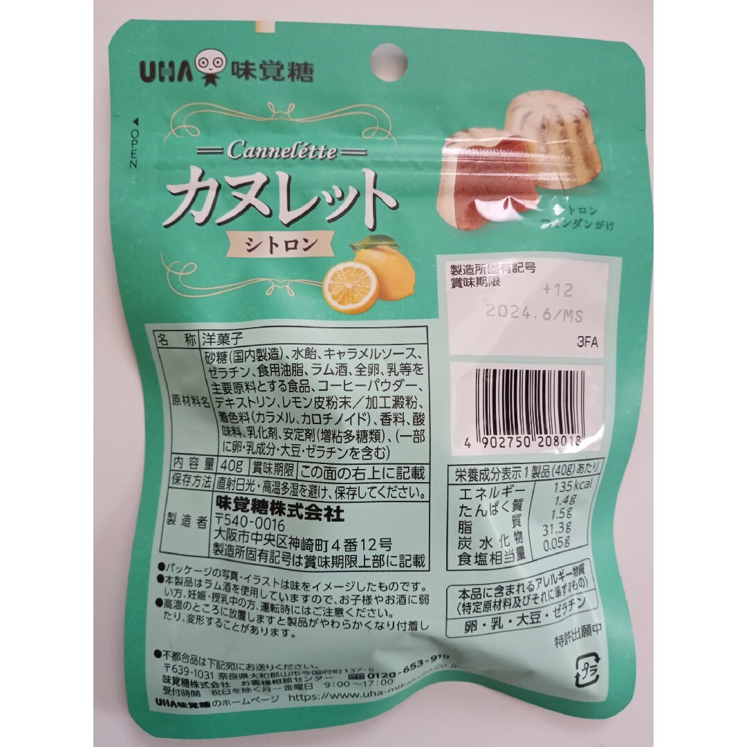 おやつ茶屋 ＆ カヌレット 食品/飲料/酒の食品(菓子/デザート)の商品写真