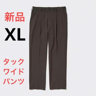 ユニクロ(UNIQLO)の新品　ユニクロ　タックワイドパンツ（丈標準76cm）XLサイズ　ダークブラウン(スラックス)