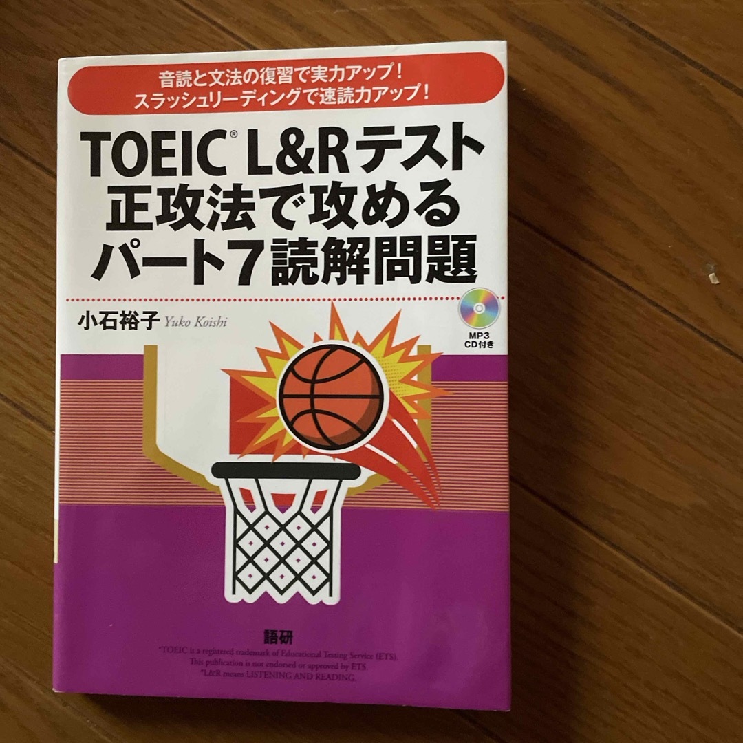 ＴＯＥＩＣ　Ｌ＆Ｒテスト正攻法で攻めるパート７読解問題 エンタメ/ホビーの本(資格/検定)の商品写真