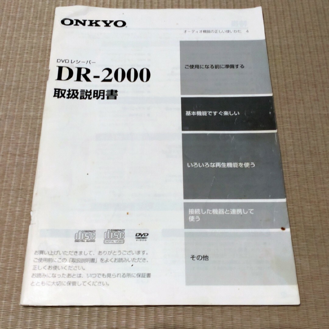 ONKYO(オンキヨー)のONKYO オンキョーDR-2000 AVアンプ【動作するが古いためジャンク扱】 スマホ/家電/カメラのオーディオ機器(アンプ)の商品写真