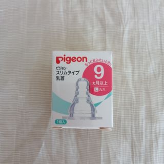 ピジョン(Pigeon)のピジョン　スリムタイプ乳首　Lサイズ　新品(哺乳ビン用乳首)