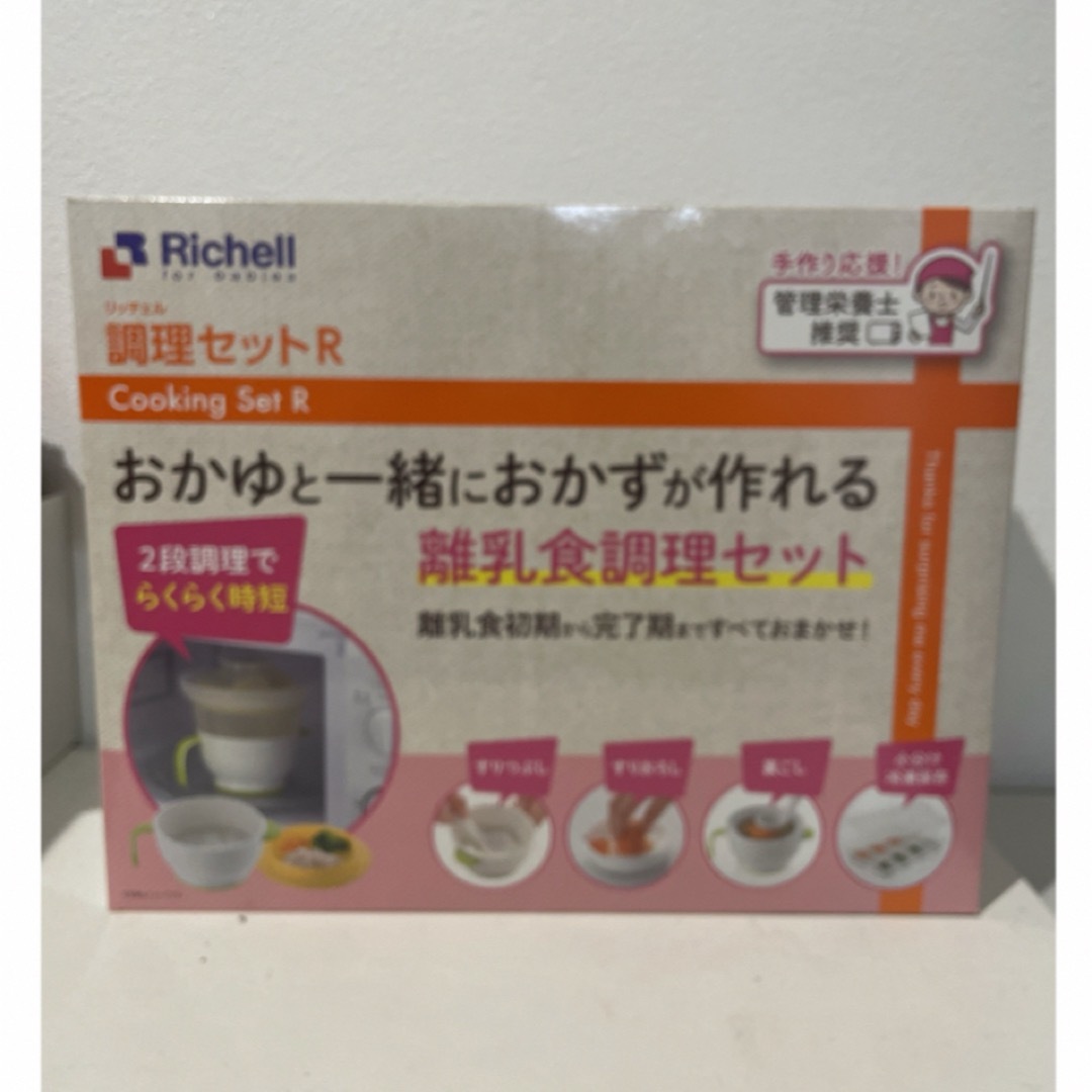 Richell(リッチェル)のリッチェル　離乳食　離乳食調理セット キッズ/ベビー/マタニティの授乳/お食事用品(離乳食調理器具)の商品写真