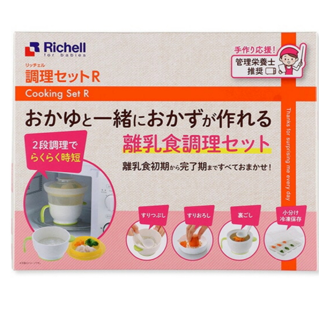 Richell(リッチェル)のリッチェル　離乳食　離乳食調理セット キッズ/ベビー/マタニティの授乳/お食事用品(離乳食調理器具)の商品写真