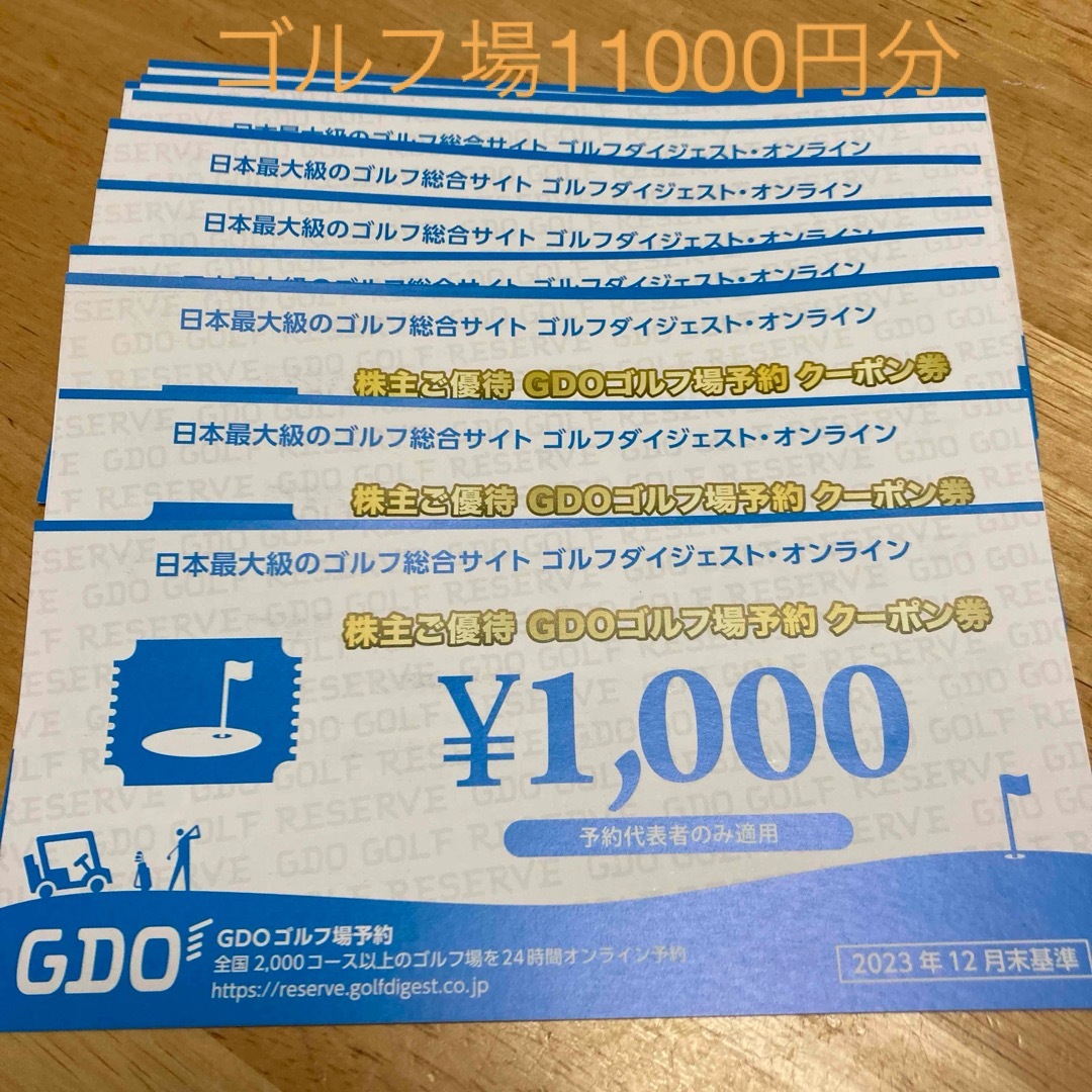 GDOゴルフ場予約クーポン　 チケットの施設利用券(ゴルフ場)の商品写真