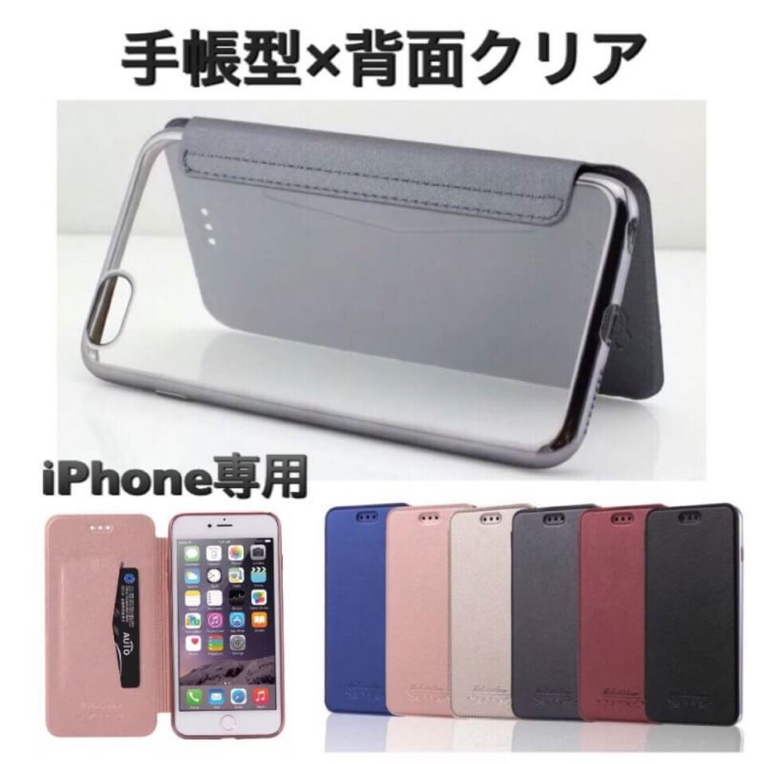 即日発送‼️クリア手帳⭐︎手帳型ケース クリア手帳 iPhone スマホ スマホ/家電/カメラのスマホアクセサリー(iPhoneケース)の商品写真