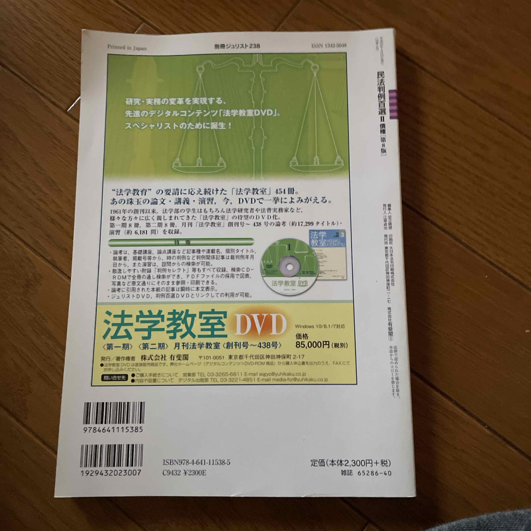 民法判例百選 エンタメ/ホビーの本(人文/社会)の商品写真