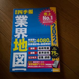 ニッケイビーピー(日経BP)の会社四季報業界地図(ビジネス/経済)