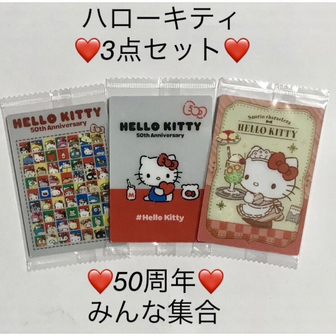 サンリオ(サンリオ)のサンリオ❤️ハローキティ❤️カード3点３種❤️ツインウェハース&ウェハース4❤️ エンタメ/ホビーのおもちゃ/ぬいぐるみ(キャラクターグッズ)の商品写真