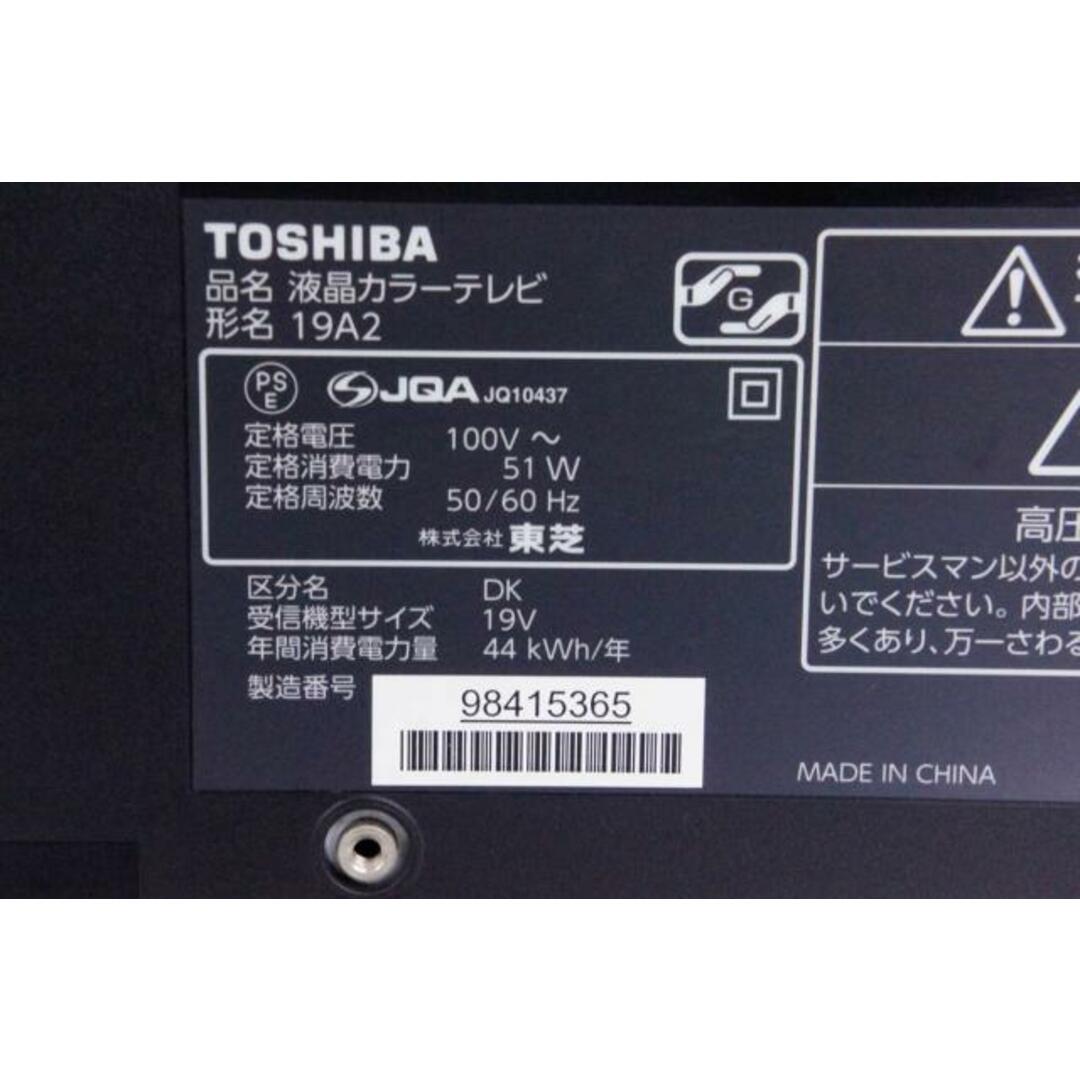 【中古】東芝TOSHIBA REGZA 19V型 地上デジタル液晶テレビ 19A2(K) スマホ/家電/カメラのテレビ/映像機器(テレビ)の商品写真