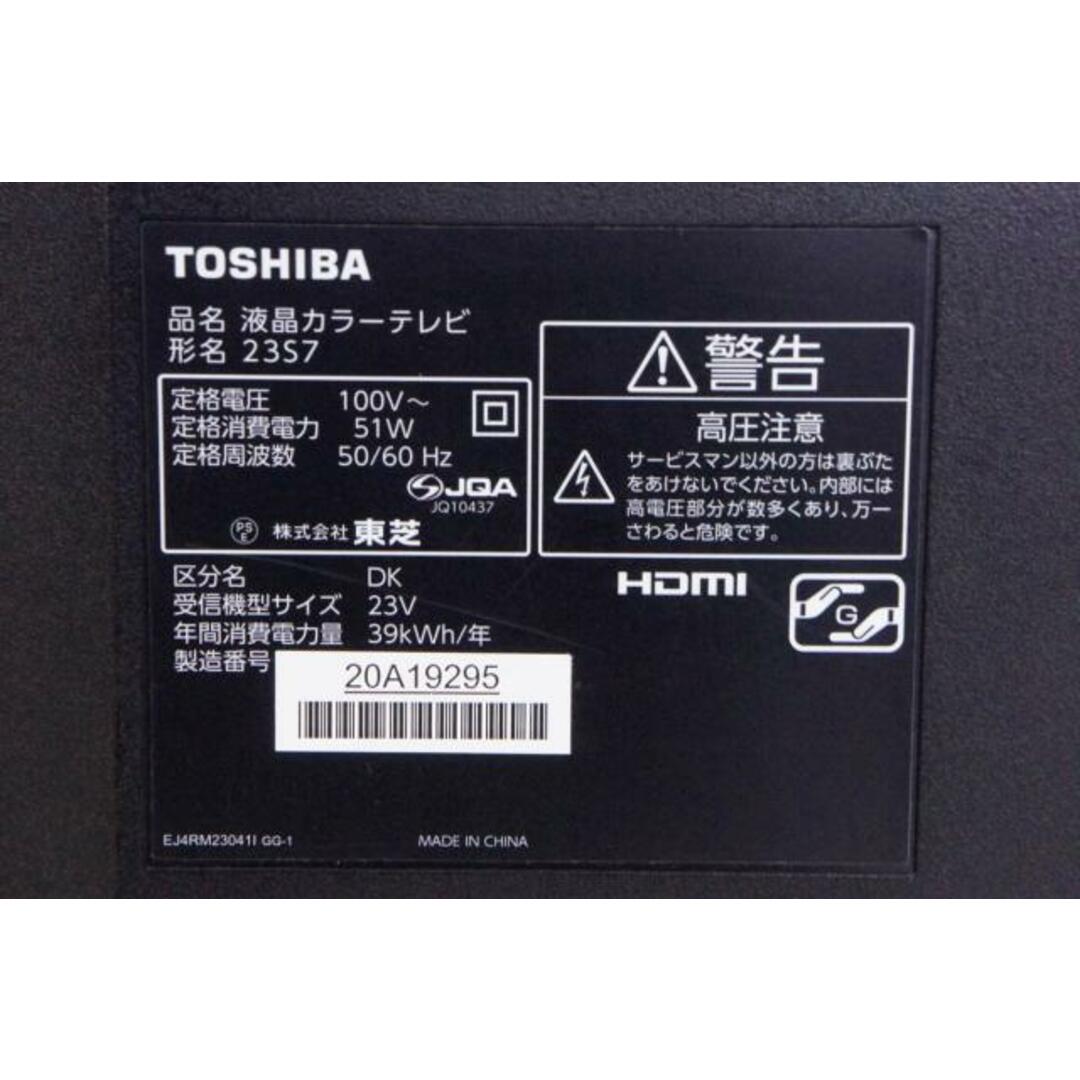 【中古】C 東芝TOSHIBA LED REGZA レグザ 23V型 地上デジタル液晶テレビ 23S7 スマホ/家電/カメラのテレビ/映像機器(テレビ)の商品写真