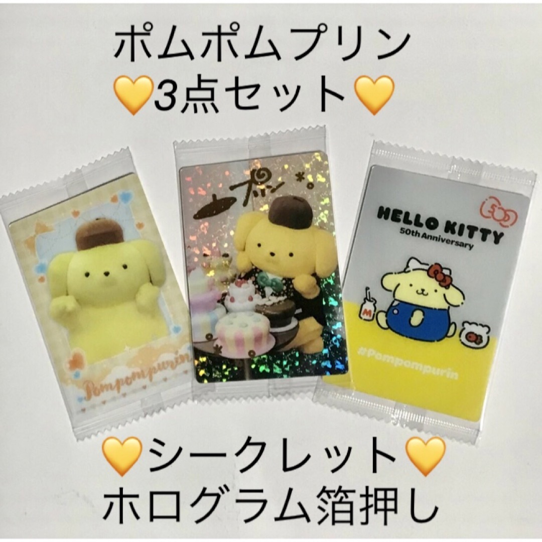 サンリオ(サンリオ)のサンリオ💛ポムポムプリン💛カード3点３種💛ツインウェハース&ウェハース5💛 エンタメ/ホビーのおもちゃ/ぬいぐるみ(キャラクターグッズ)の商品写真