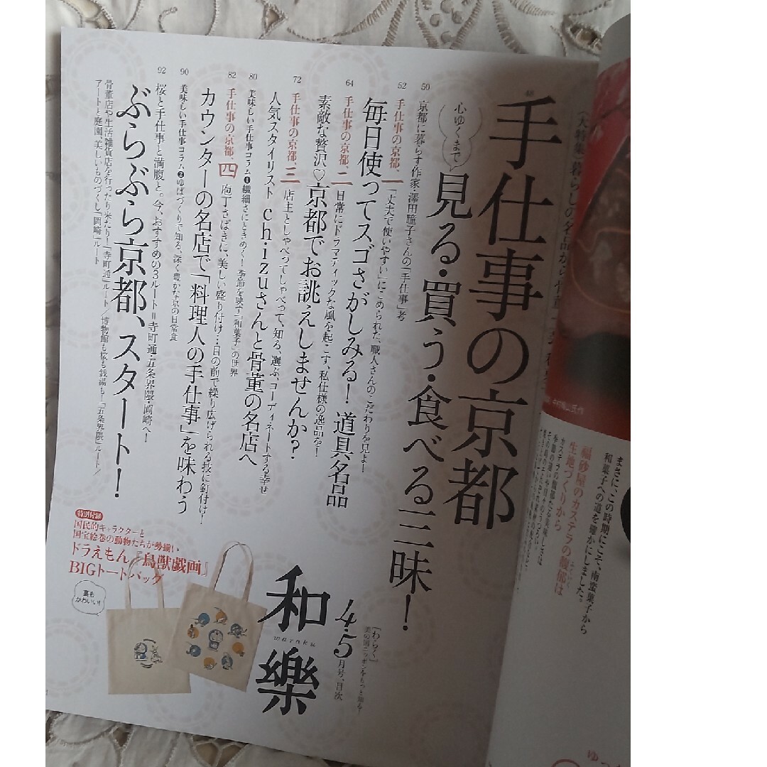 小学館(ショウガクカン)の和樂 2024年 04月号 [雑誌]　本誌のみ エンタメ/ホビーの雑誌(ファッション)の商品写真