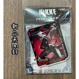 新品未開封　紅蓮　ブラックシャドウ　アクリルキーホルダー　NIKKE(キーホルダー)