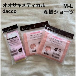 オオサキメディカル(Osaki Medical)のオオサキメディカル dacco マタニティトランスデューサーベルトママのショーツ(マタニティ下着)