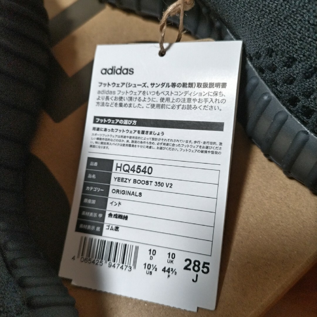 YEEZY（adidas）(イージー)のイージーブースト　28.5 YEEZY BOOST350 V2 メンズの靴/シューズ(スニーカー)の商品写真