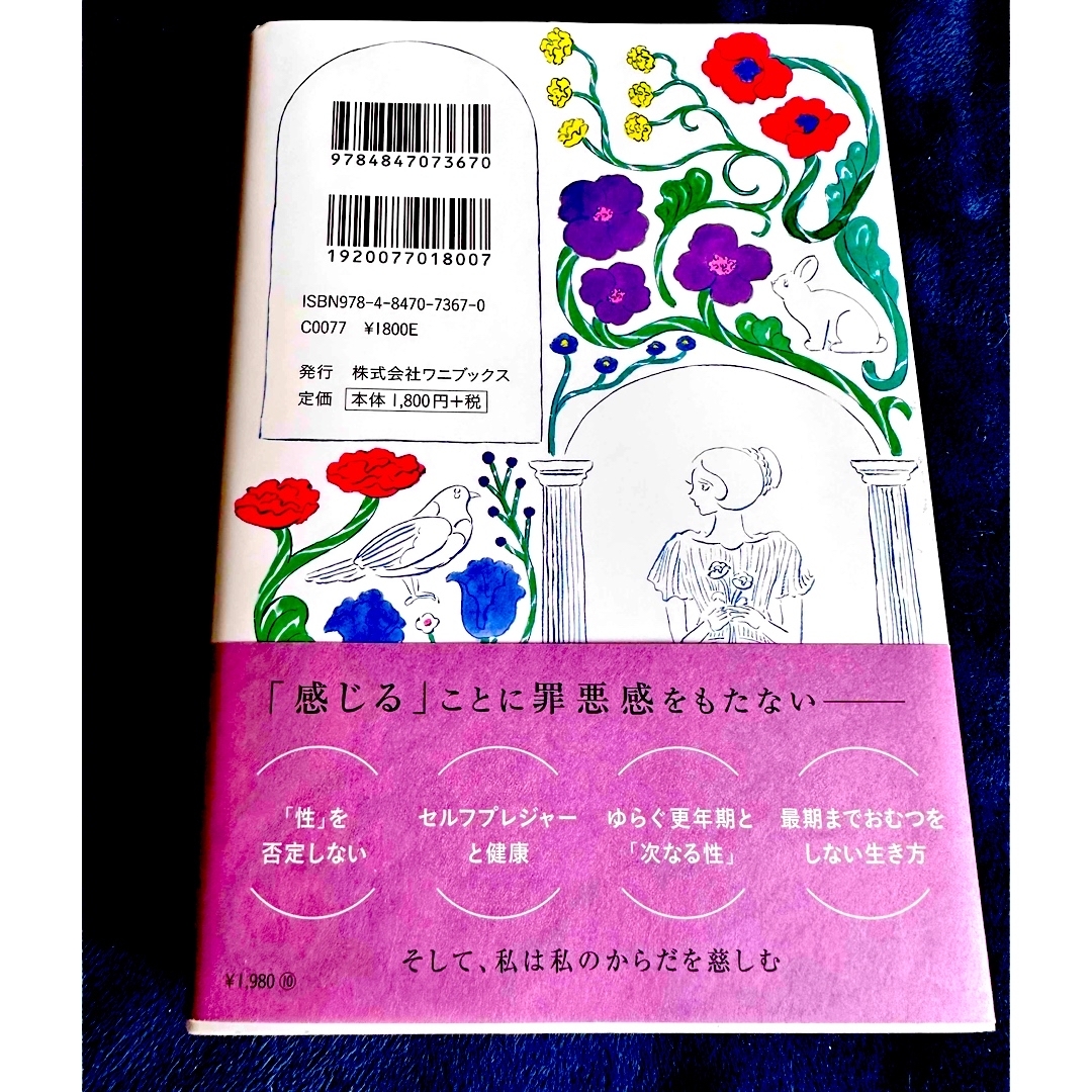 ワニブックス(ワニブックス)の『私のからだの物語』 エンタメ/ホビーの本(健康/医学)の商品写真