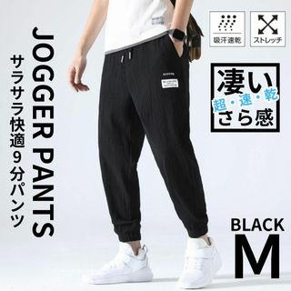 ジョガーパンツ メンズ ワークパンツ スウェットパンツ 通気性 ブラック M(スラックス)