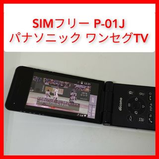 Panasonic - SIMフリー P-01J 4Gガラホ ケータイ パナソニック ドコモ wifi