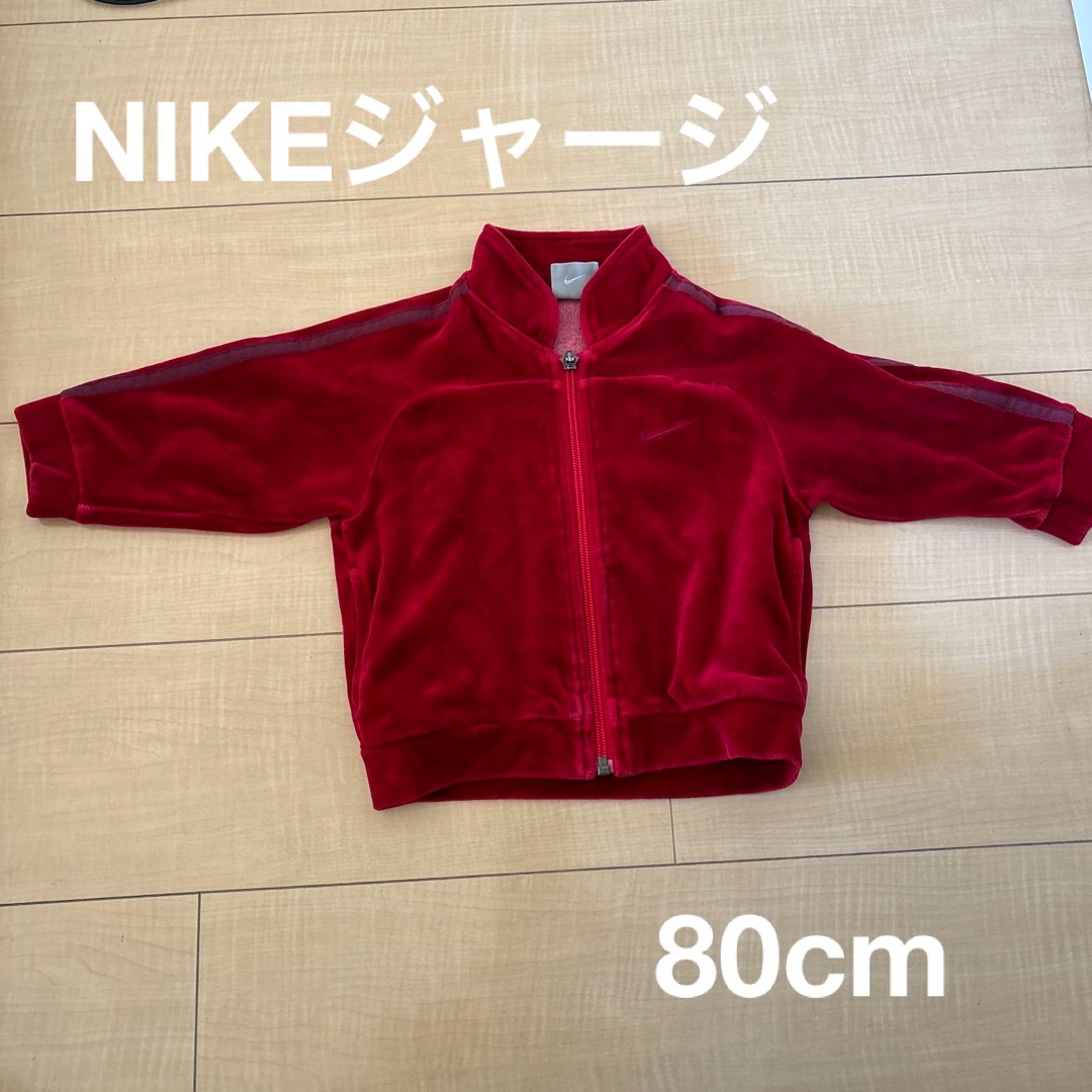 NIKE(ナイキ)のNIKE ベビー服　ジャージ　ブルゾン　アウター　80cm  ベロア素材 キッズ/ベビー/マタニティのベビー服(~85cm)(ジャケット/コート)の商品写真