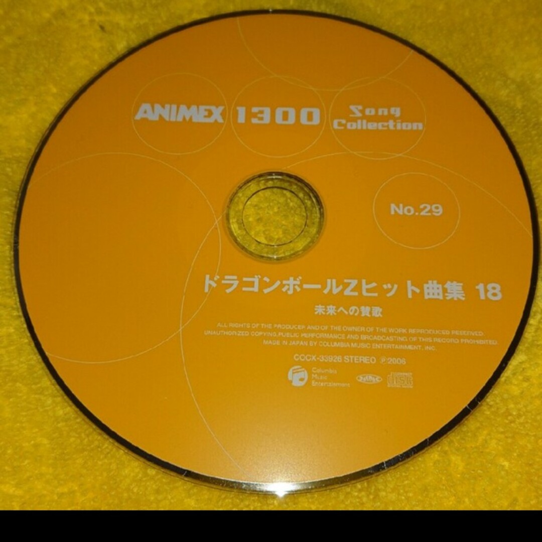 ドラゴンボールz　ヒット曲数 cd エンタメ/ホビーのCD(アニメ)の商品写真
