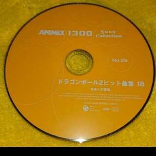ドラゴンボールz　ヒット曲数 cd(アニメ)