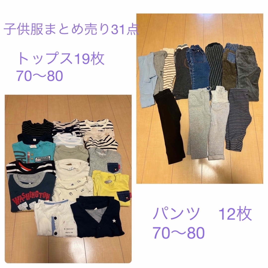 子供服 まとめ売り 男の子 春秋服 80 ベビー服 保育園着 キッズ服の