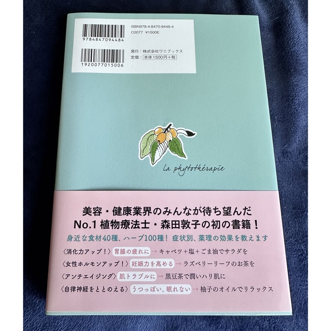 ワニブックス(ワニブックス)の『自然ぐすり』 エンタメ/ホビーの本(健康/医学)の商品写真