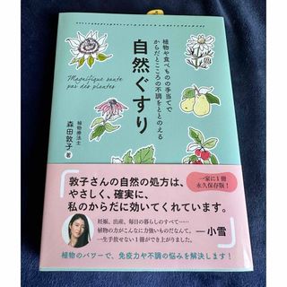 ワニブックス(ワニブックス)の『自然ぐすり』(健康/医学)