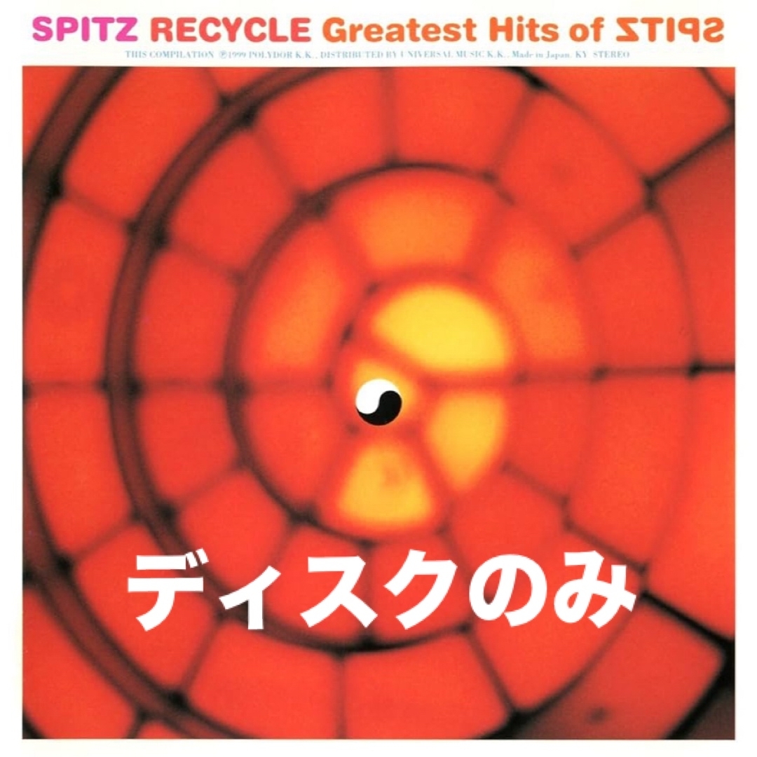 RECYCLE Greatest Hits of SPITZ ディスクのみ エンタメ/ホビーのCD(ポップス/ロック(邦楽))の商品写真