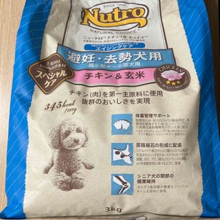 ニュートロ(Nutro（TM）)の【新品未開封】ニュートロ ナチュラルチョイス 避妊・去勢犬用 超小型犬～小型犬用(犬)