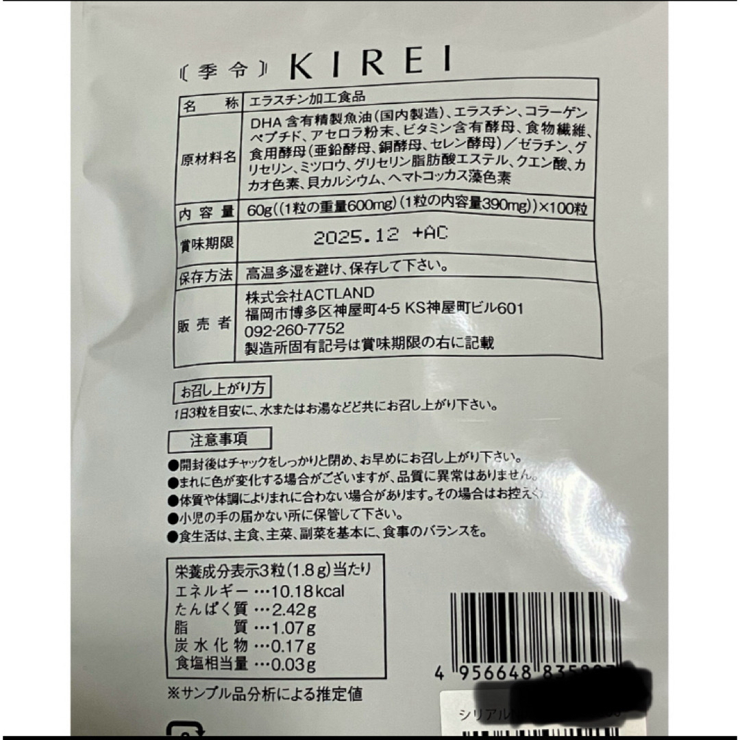 季令 KIREI キレイ エラスチンカプセル バストアップ アンチエイジング 食品/飲料/酒の健康食品(その他)の商品写真
