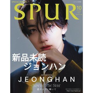 セブンティーン(SEVENTEEN)の新品未読 SPUR シュプール 2022年10月号増刊 ジョンハン 表紙版 絶版(アート/エンタメ/ホビー)