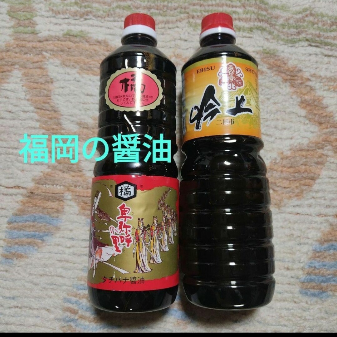 福岡　醤油（タチバナ醤油『橘』&ゑびす醤油『吟上』）1L×2本セット　九州 食品/飲料/酒の食品(調味料)の商品写真