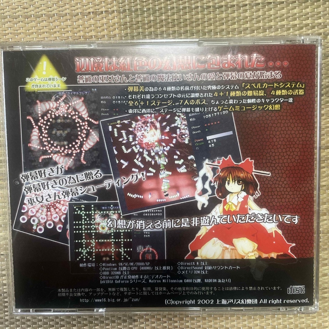 東方紅魔郷　東方原作 エンタメ/ホビーのゲームソフト/ゲーム機本体(PCゲームソフト)の商品写真