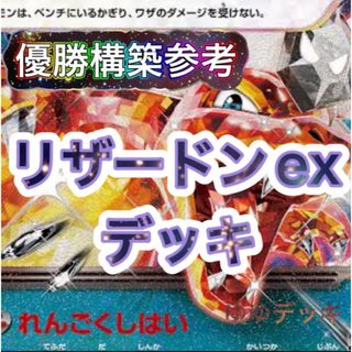 構築済みデッキ デッキ リザードンexデッキ ポケモンカード(カード)