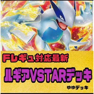 構築済みデッキ デッキ ルギアVSTARデッキ ポケモンカード(カード)